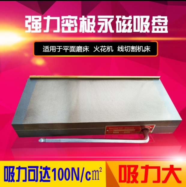 永磁吸盤(pán) 細(xì)目永久吸盤(pán)  強(qiáng)力永磁吸盤(pán)  平面細(xì)目磁臺(tái)